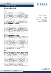 晨会纪要