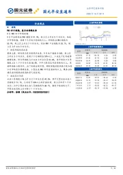 国元早安直通车