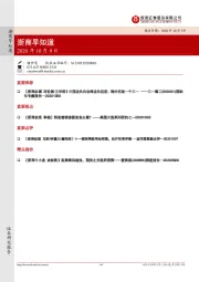 浙商早知道