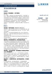 晨会纪要