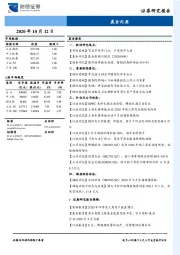 晨会纪要