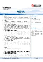 晨会纪要