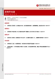 浙商早知道