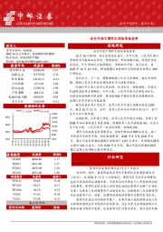 晨会纪要