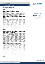 晨会纪要