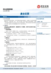 晨会纪要