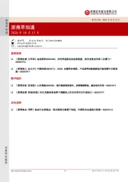 浙商早知道