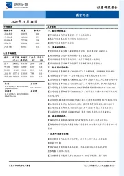 晨会纪要