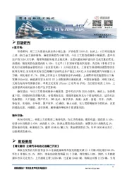 A股资讯晨报