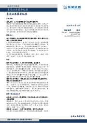 晨会纪要