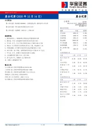 晨会纪要