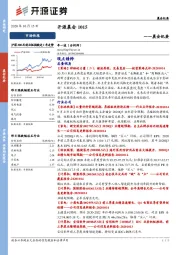 开源晨会