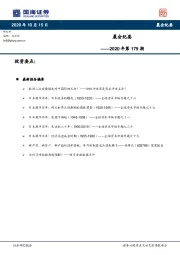 晨会纪要2020年第179期