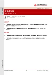 浙商早知道
