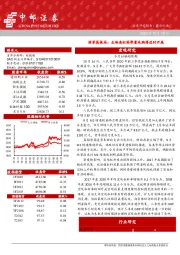 晨会纪要