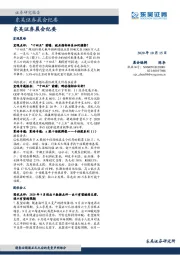 晨会纪要