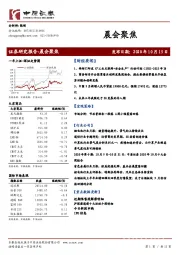 晨会聚焦