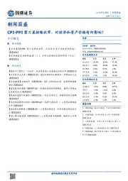 朝闻国盛：CPI-PPI剪刀差持续收窄，对经济和资产价格有何影响？