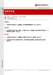 浙商早知道