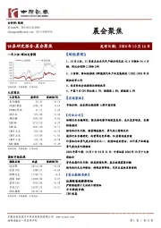 晨会聚焦