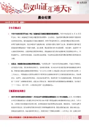 晨会纪要
