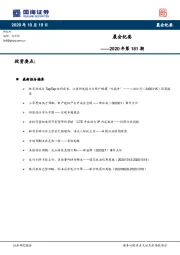 晨会纪要2020年第181期