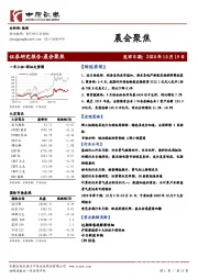 晨会聚焦