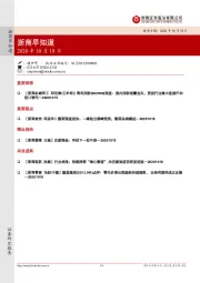 浙商早知道