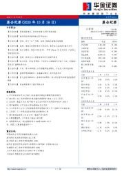 晨会纪要
