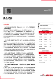 晨会纪要