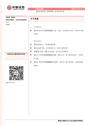 【晨会聚焦】三季报前瞻；益丰药房深度