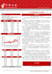 晨会纪要