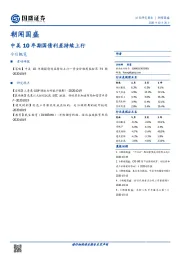 朝闻国盛：中美10年期国债利差持续上行