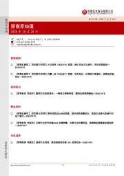 浙商早知道
