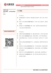 【晨会聚焦】蚂蚁集团和京东数科