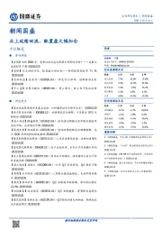 朝闻国盛：北上延续回流，配置盘大幅加仓