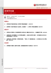 浙商早知道