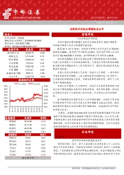 晨会纪要