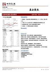 晨会聚焦