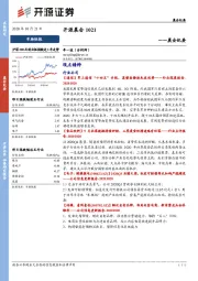 开源晨会