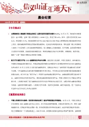 晨会纪要