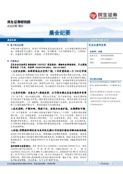 晨会纪要