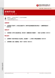 浙商早知道