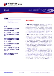 每日晨报