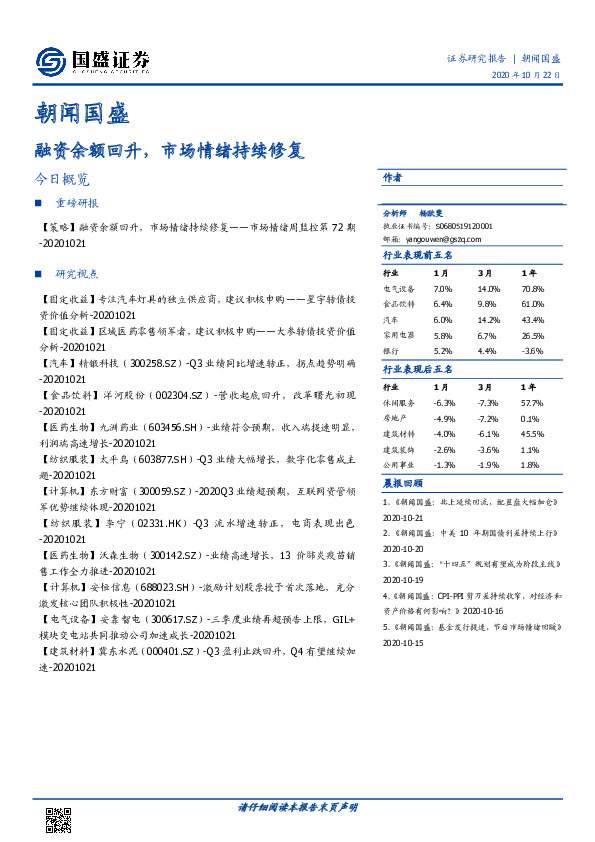朝闻国盛：融资余额回升，市场情绪持续修复