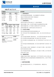 晨会纪要