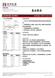 晨会聚焦