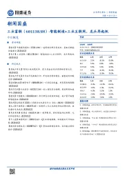 朝闻国盛:工业富联(601138.SH)-智能制造+工业互联网,龙头再起帆