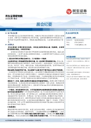 晨会纪要