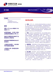 每日晨报